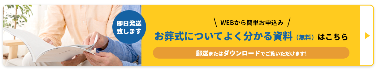 お葬式についてよく分かる資料はこちら