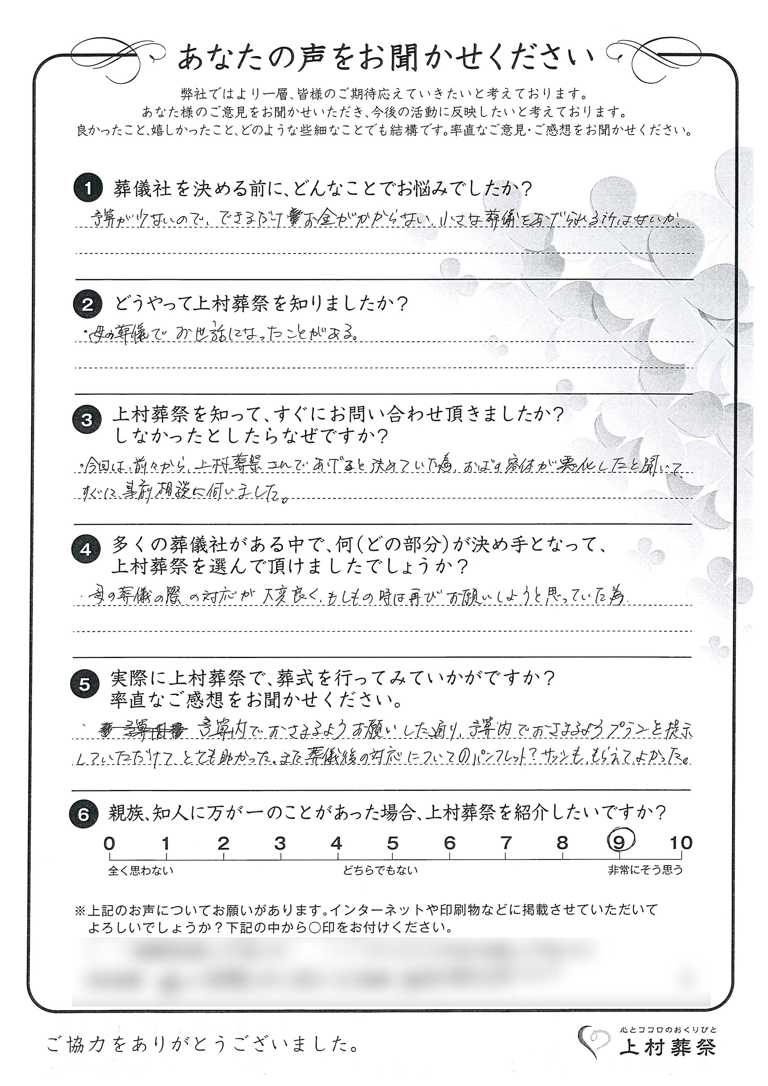 予算内でおさまるプラン 上村葬祭
