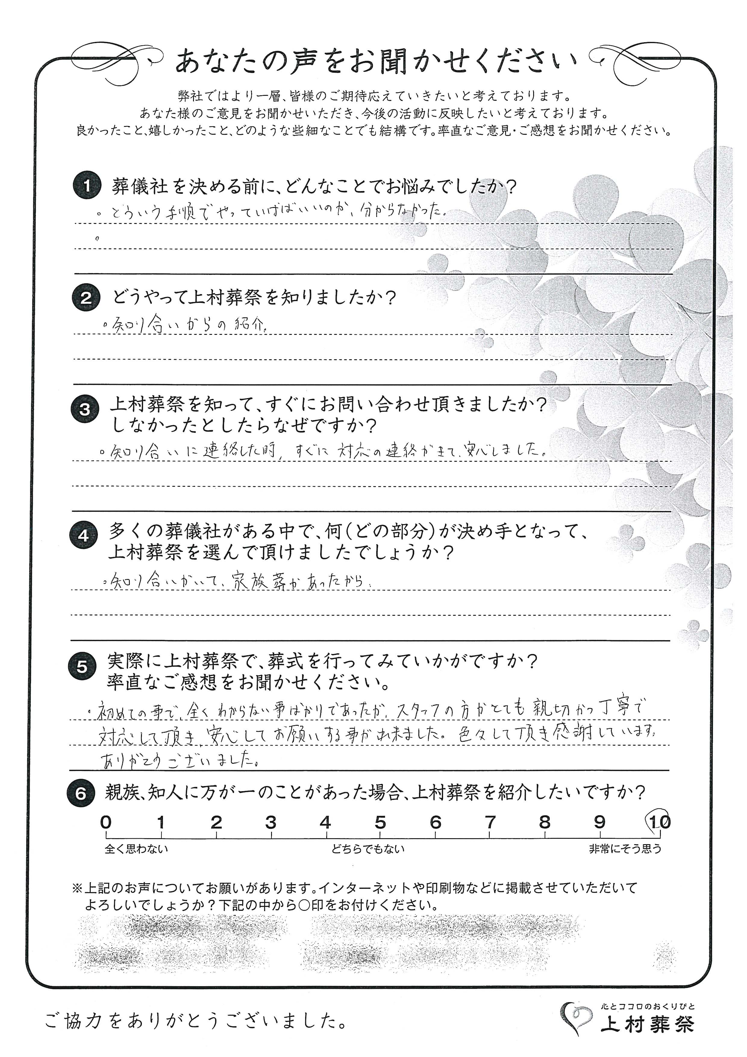 すぐに対応の連絡がきて安心しました 上村葬祭 すぐに対応の連絡がきて安心しました 上村葬祭