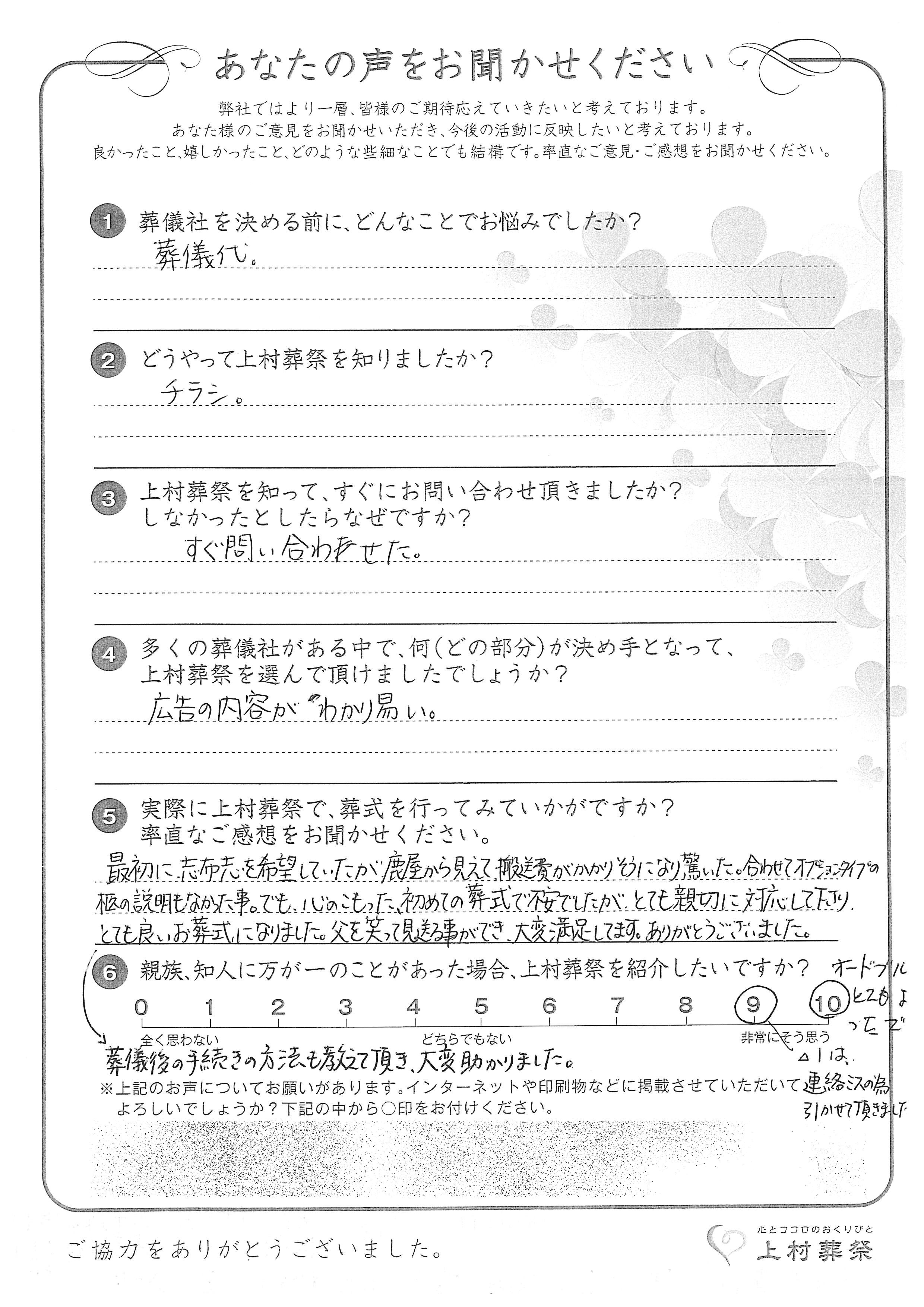 志布志町夏井 家族葬 チラシを見て連絡した 上村葬祭 志布志町夏井 家族葬 チラシを見て連絡した 上村葬祭