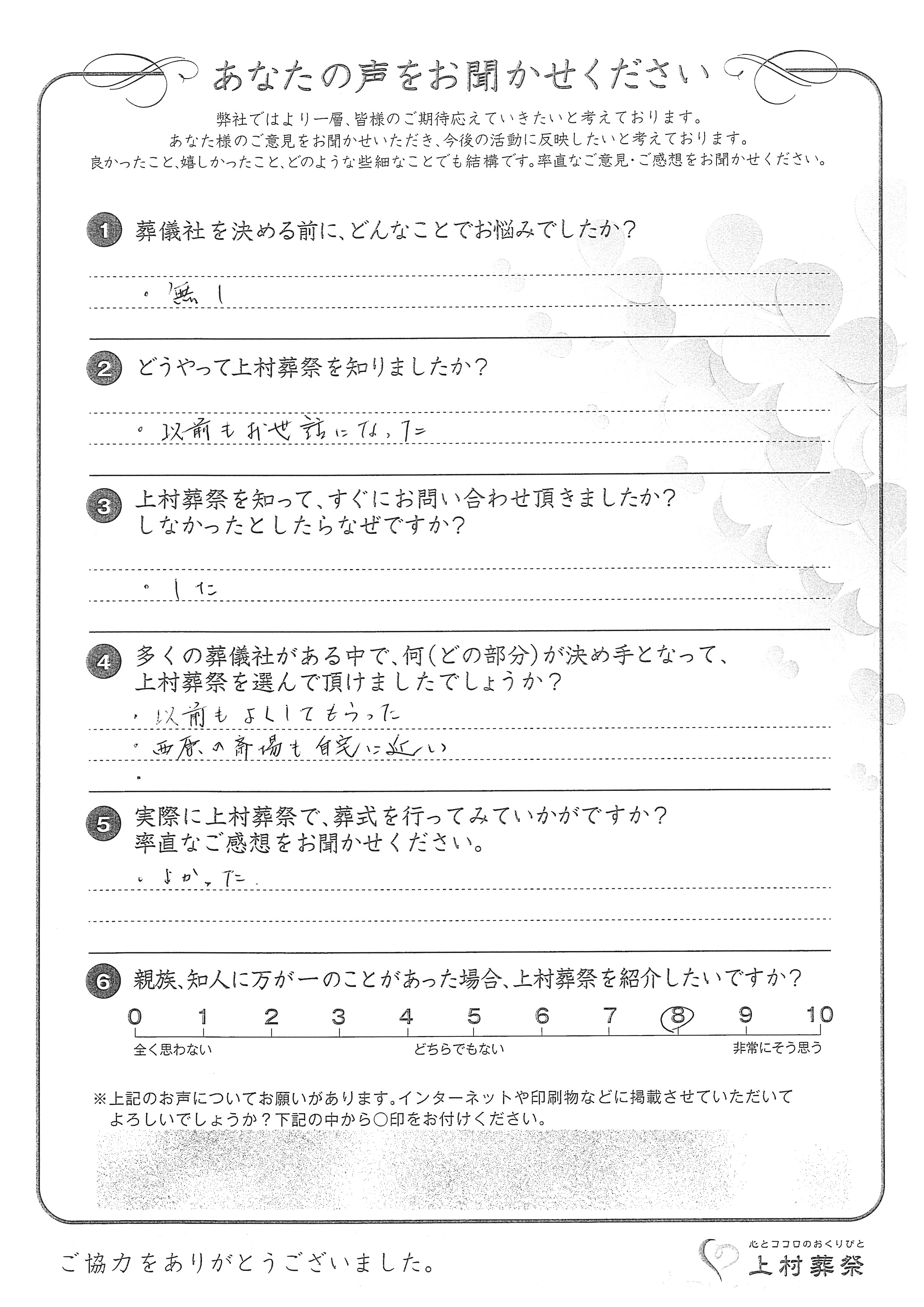 鹿屋市浜田町 一般葬 以前もお世話になった 上村葬祭